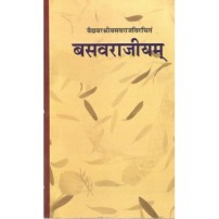 Basavarajiyama (बसवराजीयम्) (PB)